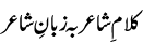kalam-bazuban-shiar