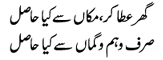 ghar-ata-kar