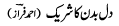 dil-badan-ka-shareek