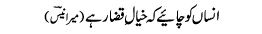insaan-ko-chahiye