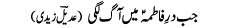 jab-dar-e-fatima