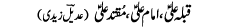 qibla-ali